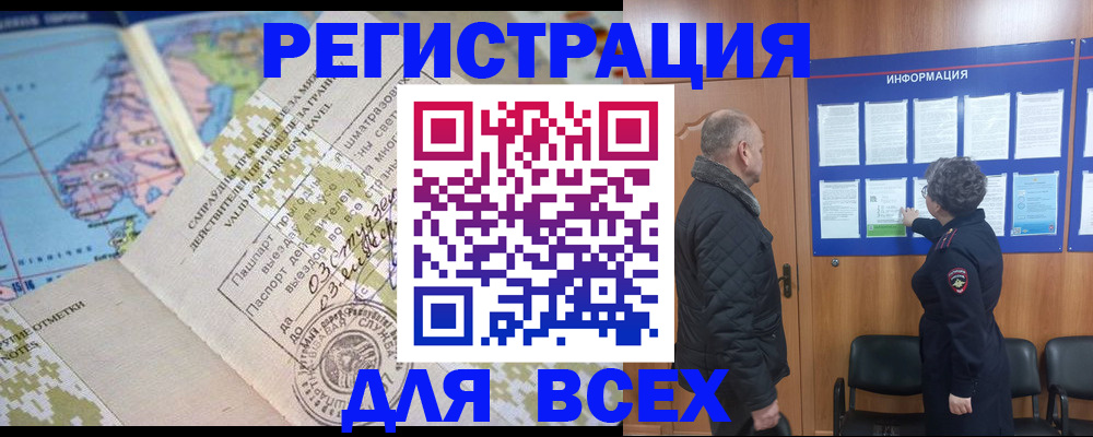 временная регистрация законно в Ишиме