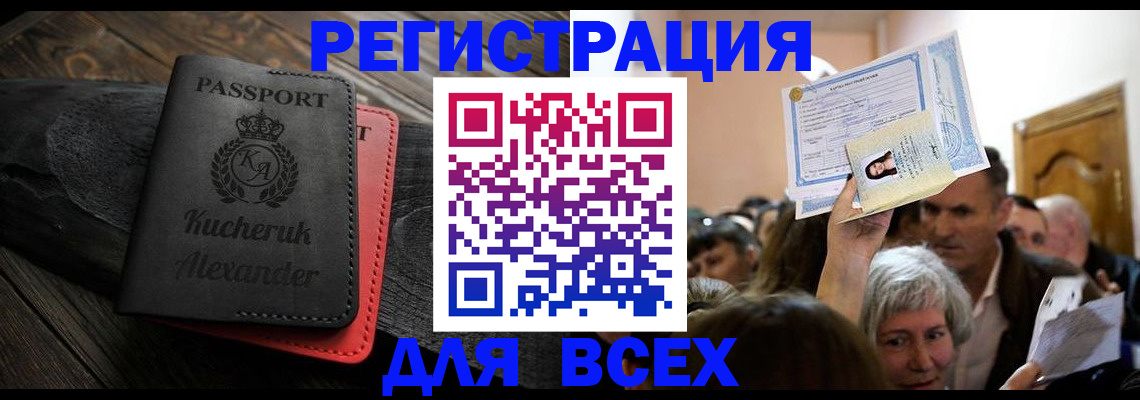 прописка для школы в Ишиме