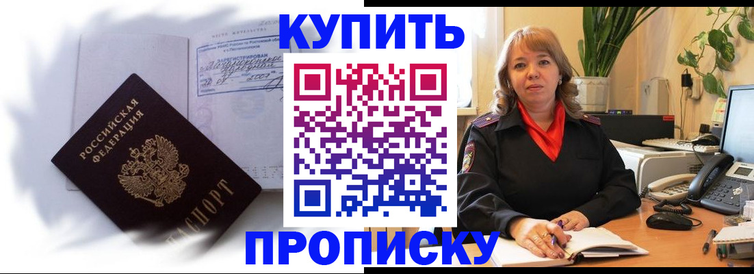 временная регистрация купить в Ишиме
