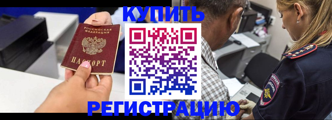 купить прописку в Ишиме