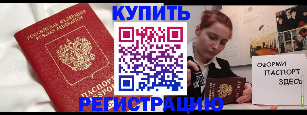 прописка паспорт в Ишиме